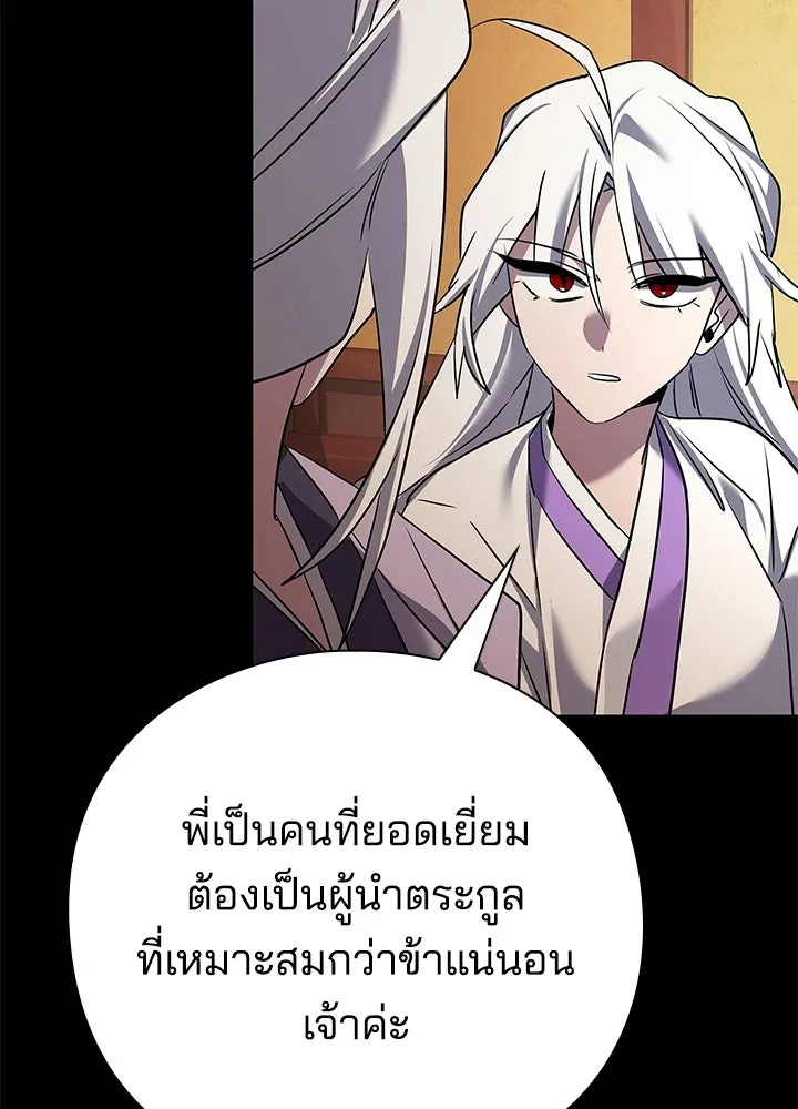 Night of the Ogre ตอนที่ 121 หน้า 85