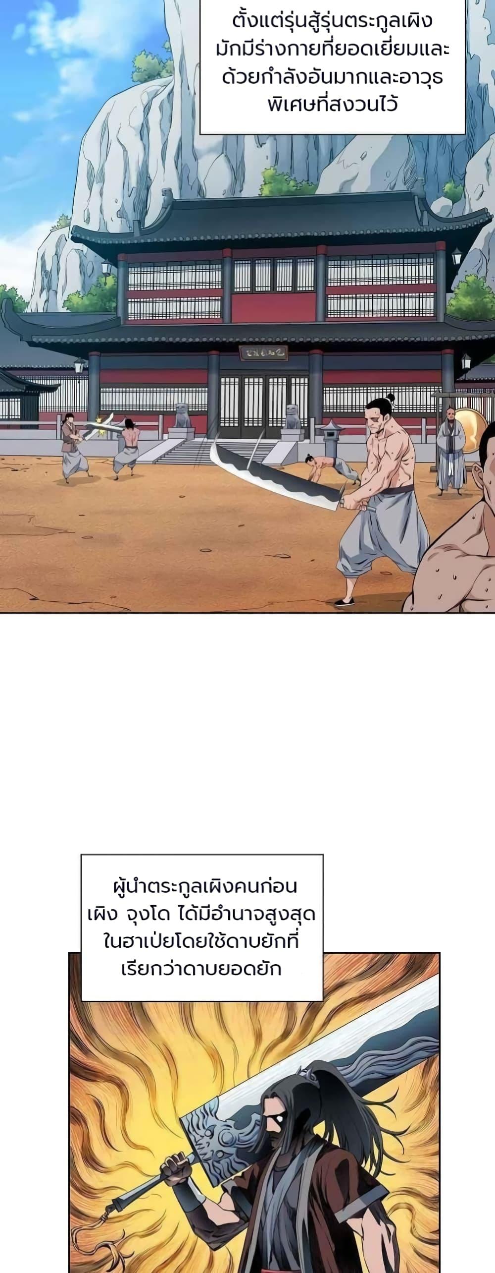 The Scholar Warrior ตอนที่ 14 หน้า 32
