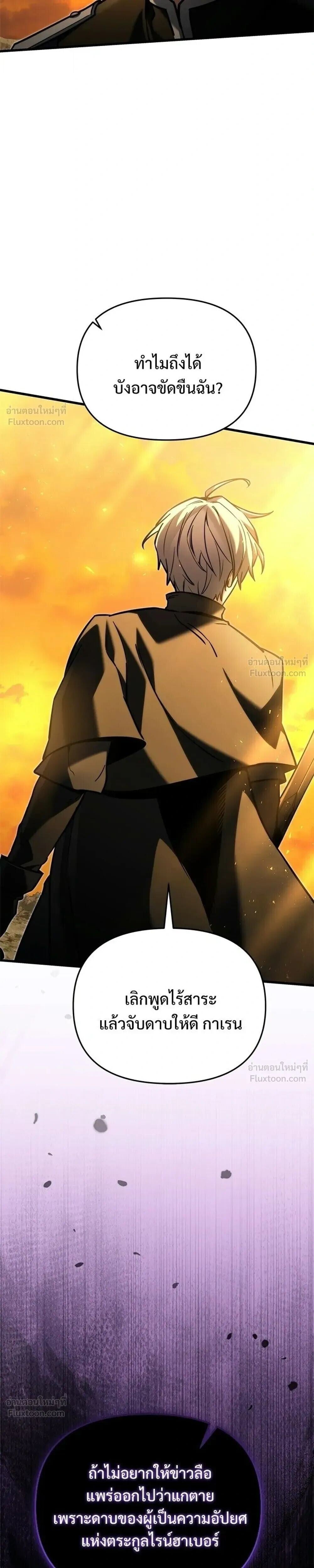 Terminally-Ill Genius Dark Knight อัศวินดำล่าท้าเวลา ตอนที่ 148 หน้า 9