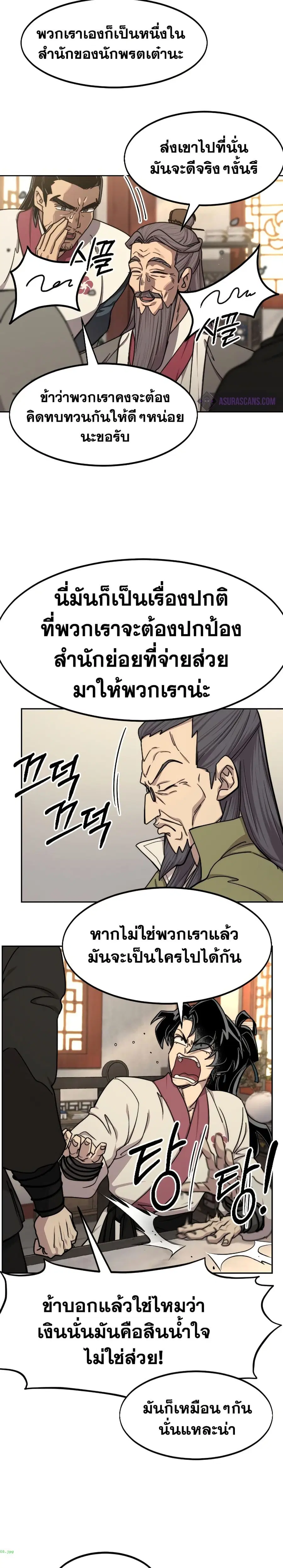 Return of the Mount Hua Sect ตอนที่ 73 หน้า 12