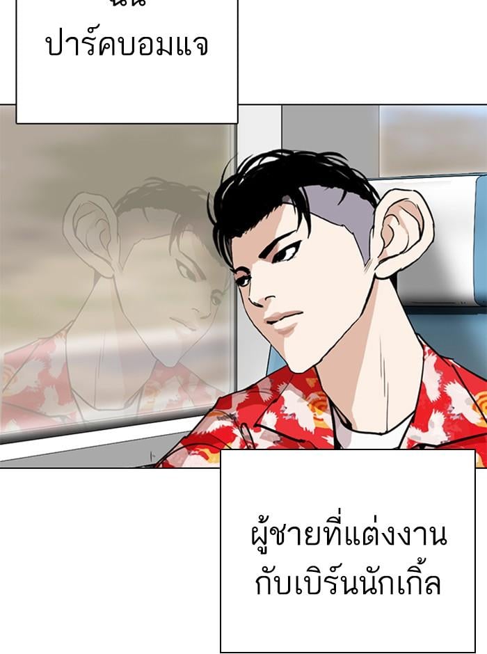 Lookism ตอนที่ 254 หน้า 148