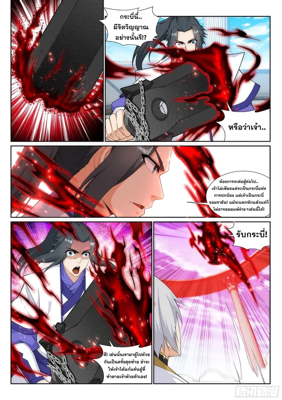 Against the Gods ตอนที่ 144 หน้า 5