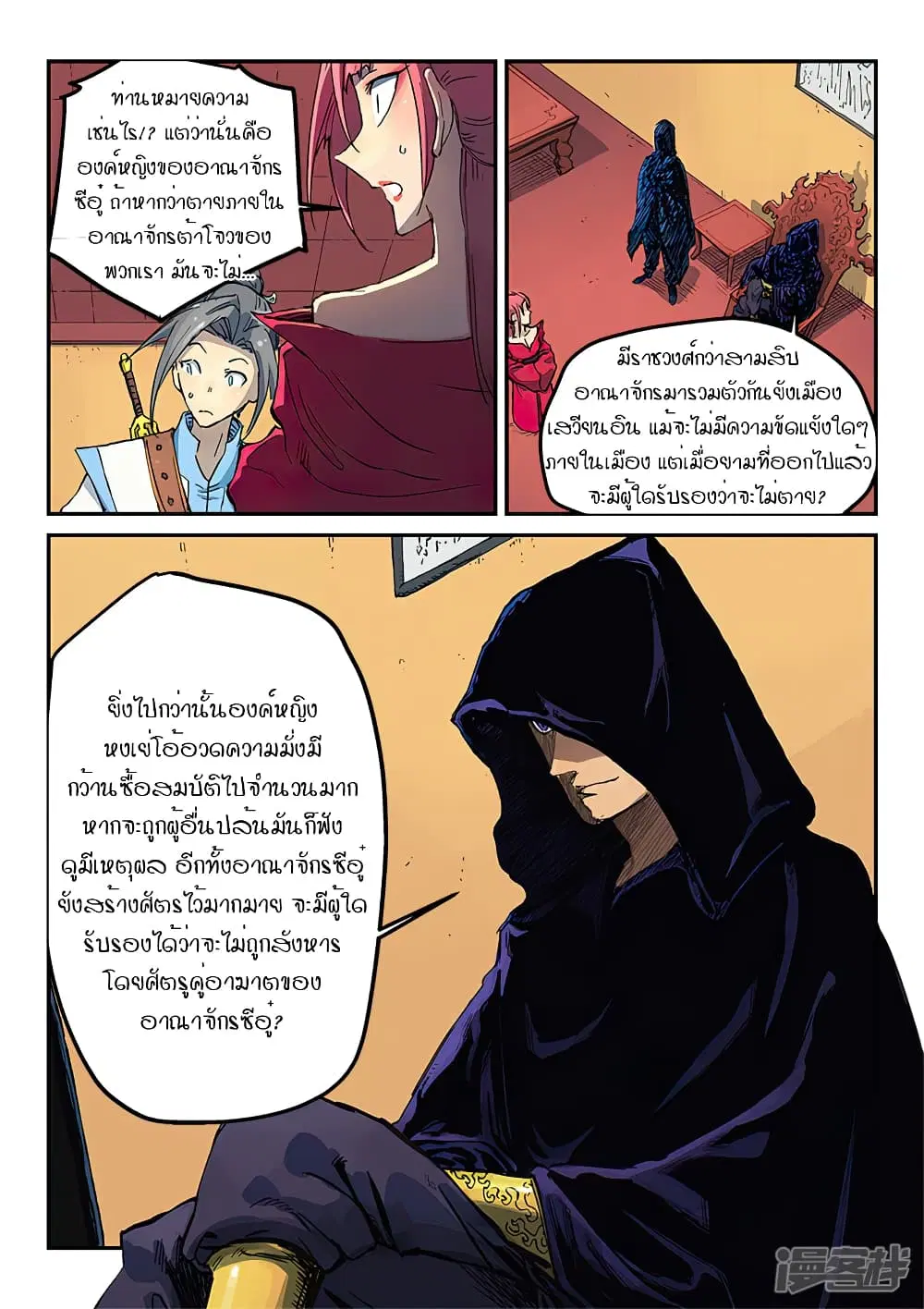 Star Martial God Techniquer ตอนที่ 306 หน้า 9