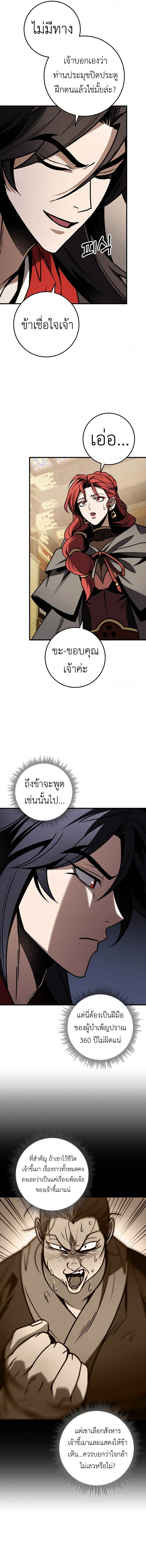 The Emperor’s Sword ตอนที่ 68 หน้า 15