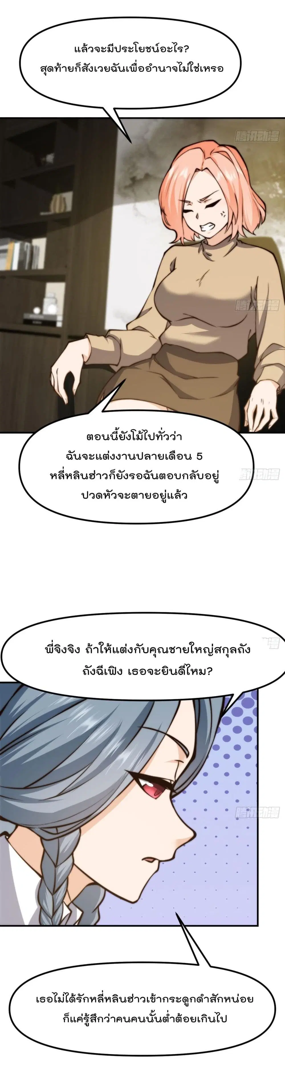 Master Cultivation Return ตอนที่ 407 หน้า 5