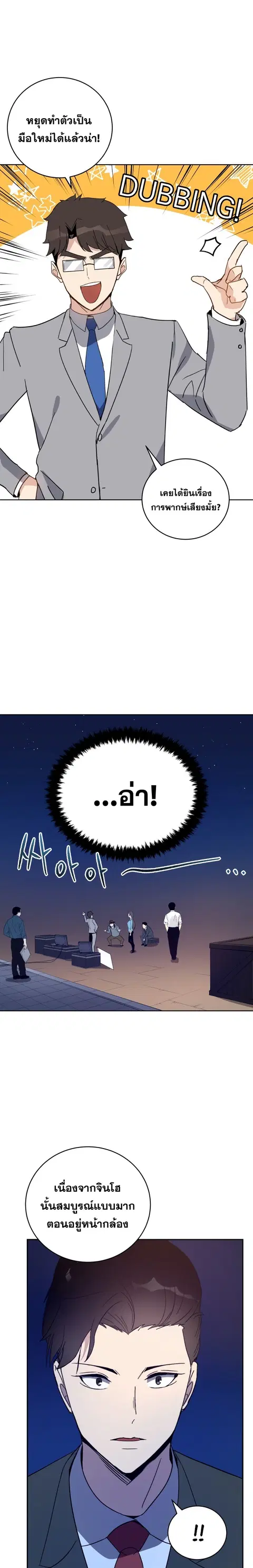 The Descent of the Demonic Master ตอนที่ 62 หน้า 8