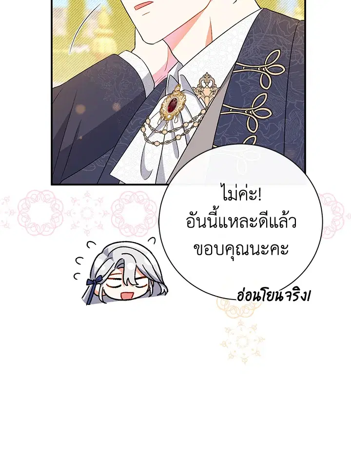 The Villain’s Match Is Too Perfect – คู่ดูตัวของนางร้ายเพอร์เฟกต์เกินไป ตอนที่ 17 หน้า 81