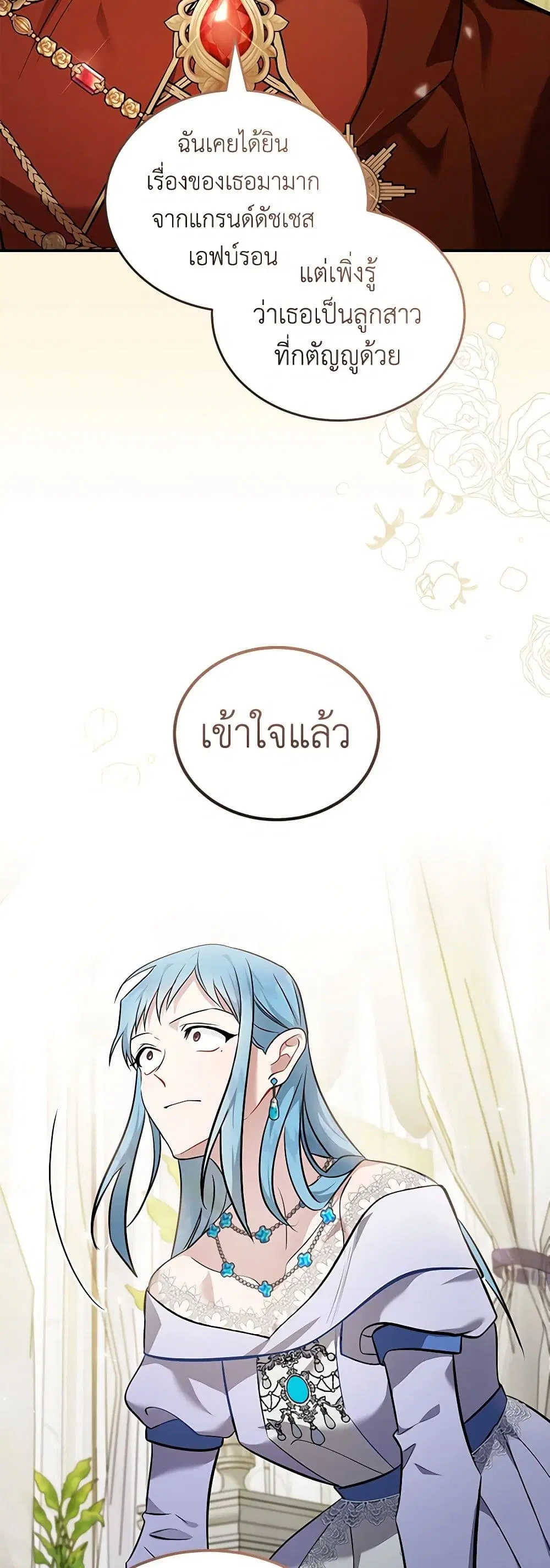 The Villainess Lives Again ตอนที่ 187 หน้า 5