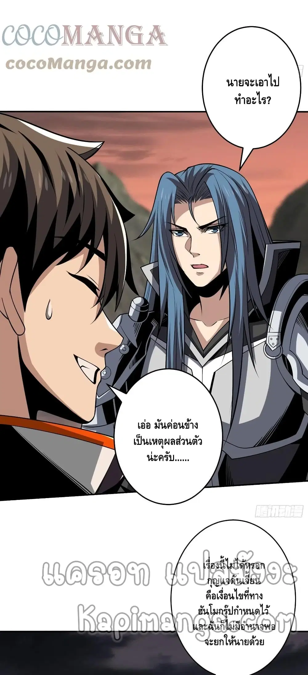 King Account at the Start ตอนที่ 177 หน้า 26