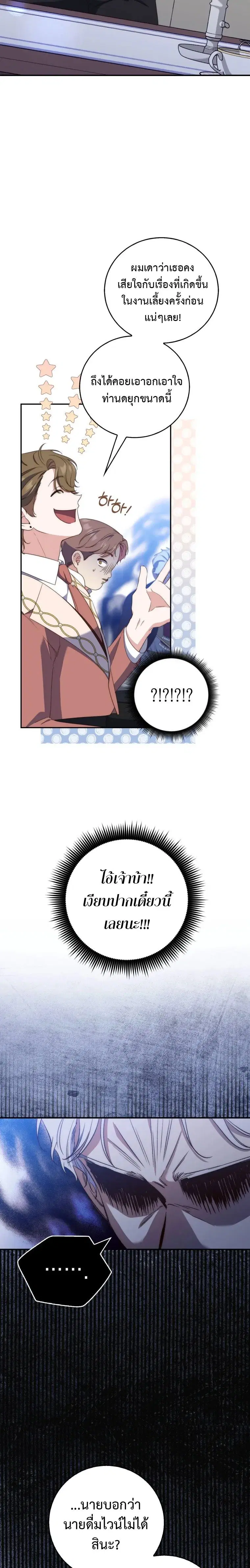 A Princess Who Reads Fortune ตอนที่ 5 หน้า 21