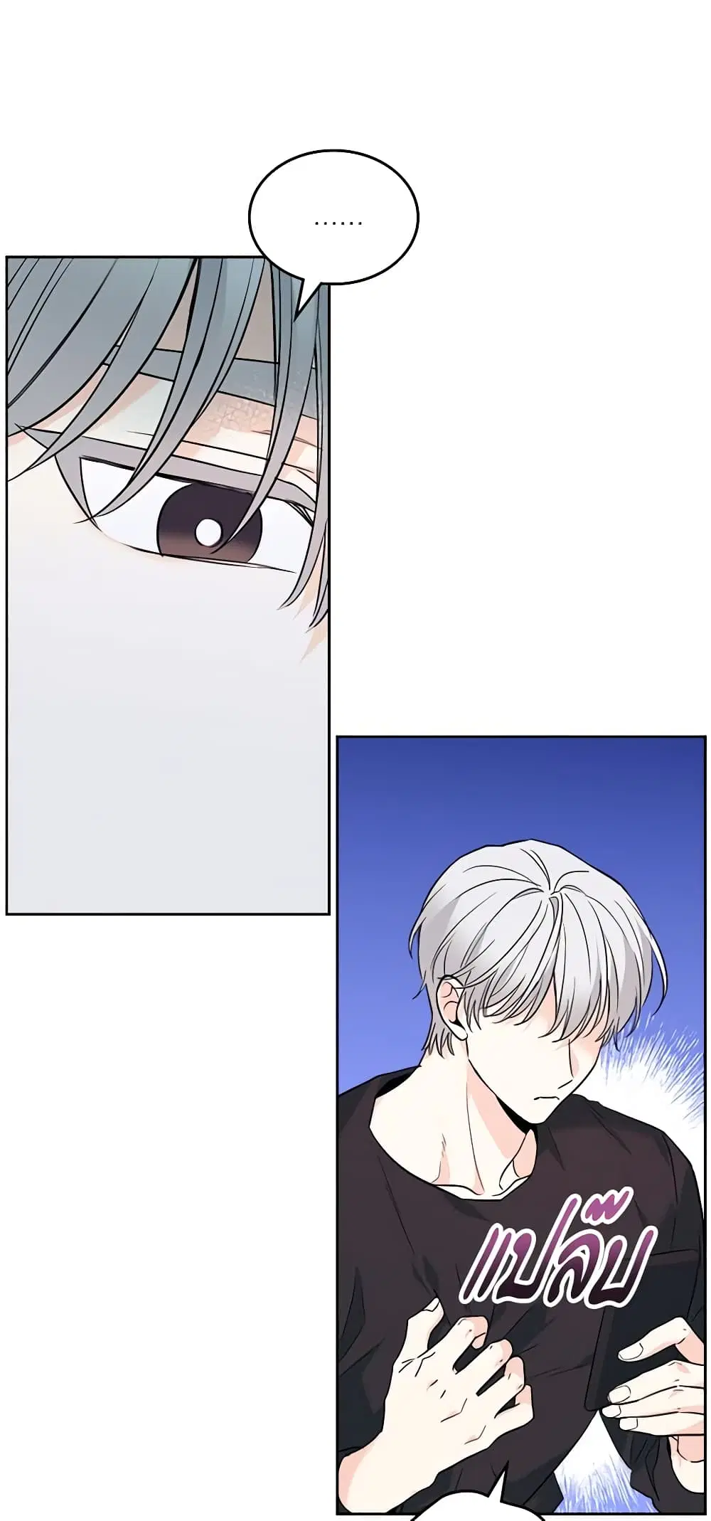 My Life as an Internet Novel ตอนที่ 183 หน้า 24