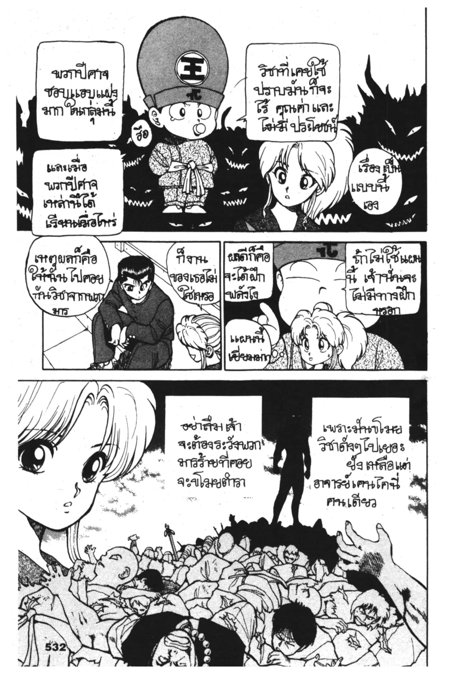 Yu Yu Hakusho ตอนที่ 24 หน้า 5