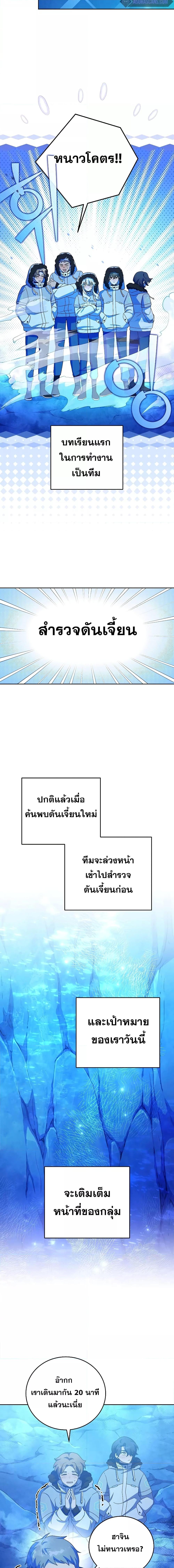 The Novel’s Extra (Remake) ตอนที่ 87 หน้า 9