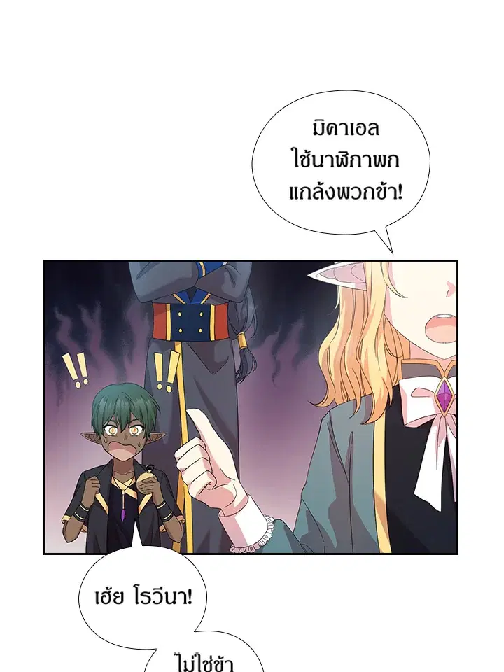 Satan’s Bride ตอนที่ 153 หน้า 74