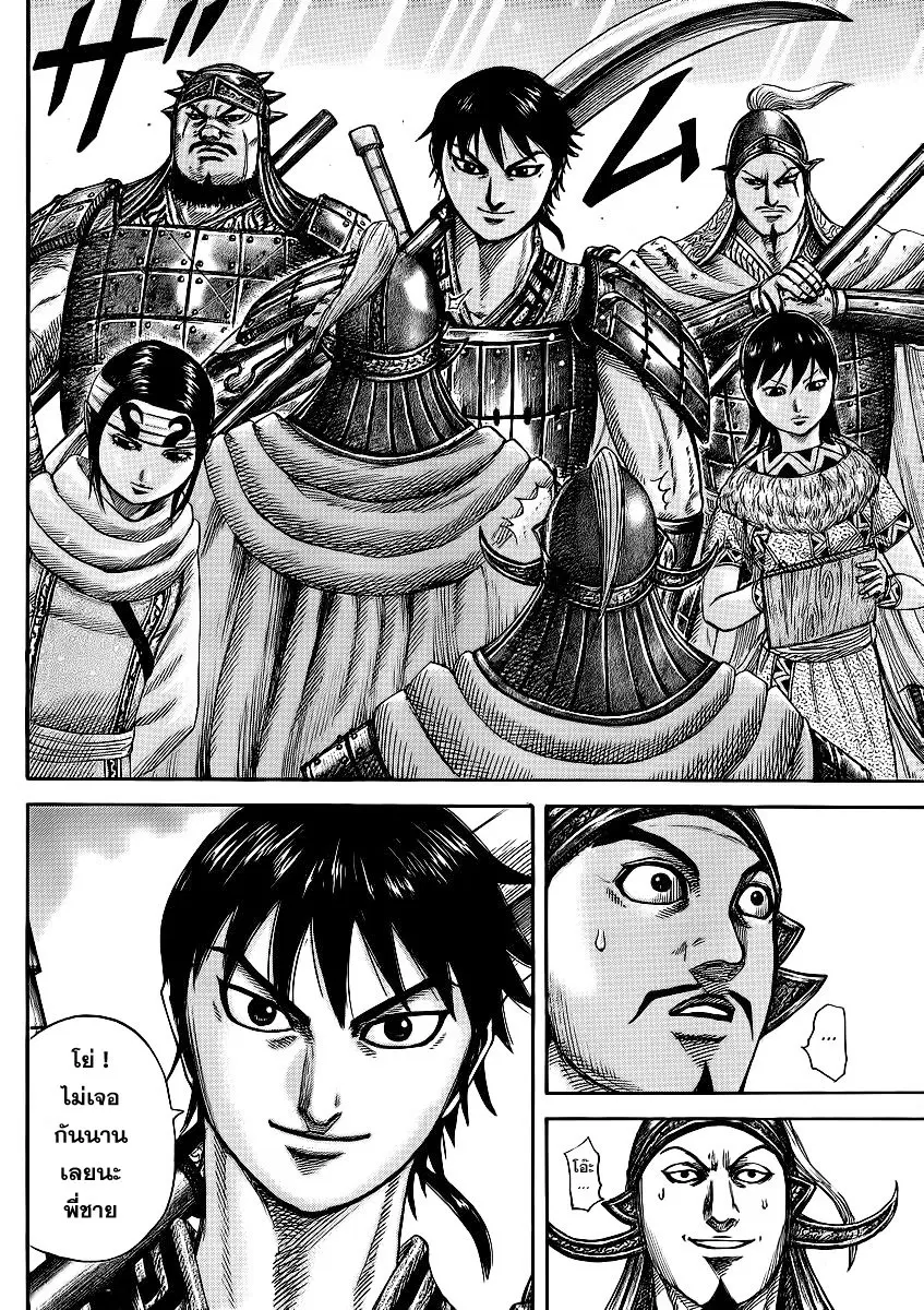Kingdom ตอนที่ 373 หน้า 14