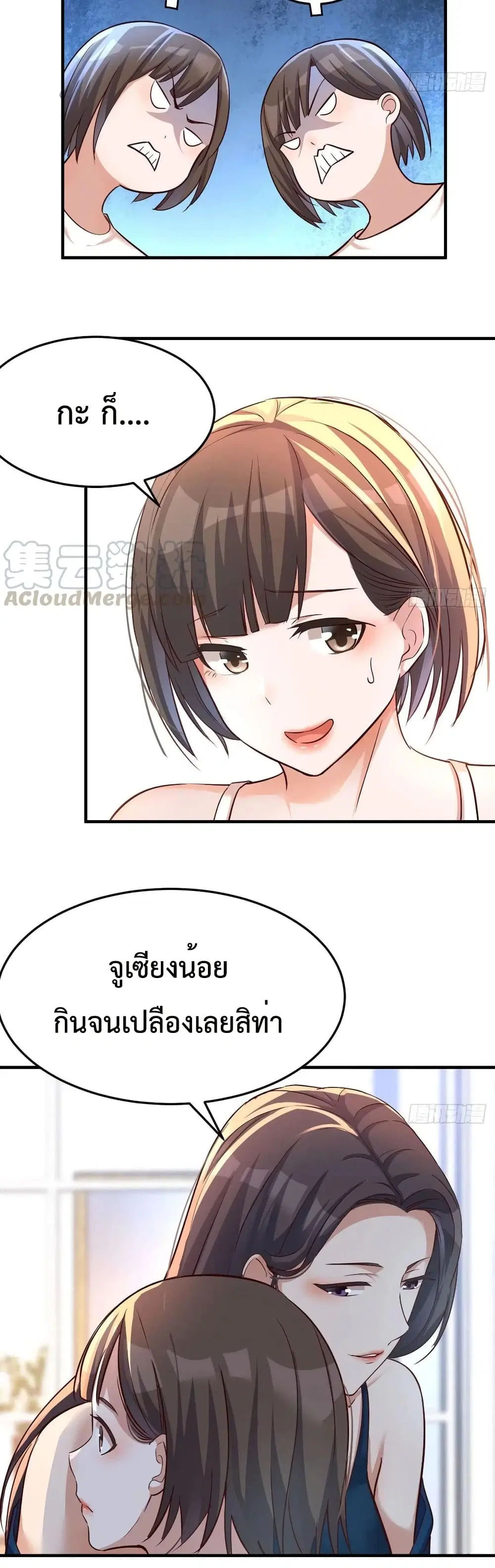 My Twin Girlfriends Loves Me So Much ตอนที่ 127 หน้า 17