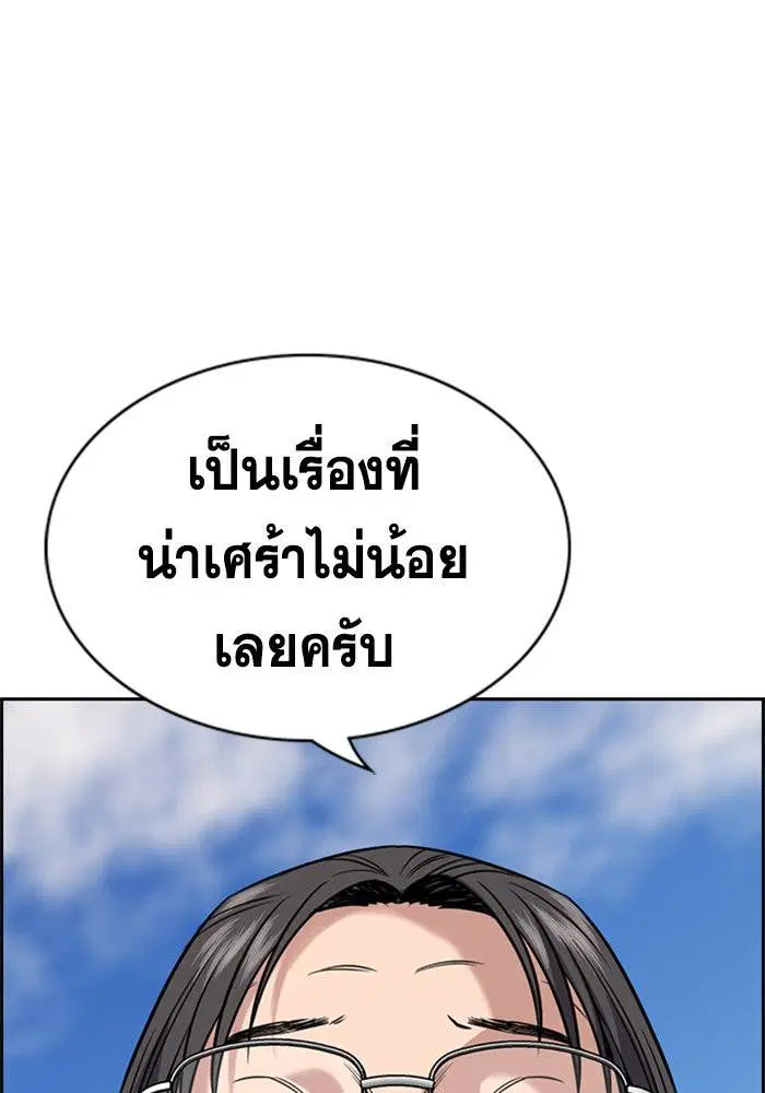 True Education ตอนที่ 105 หน้า 79