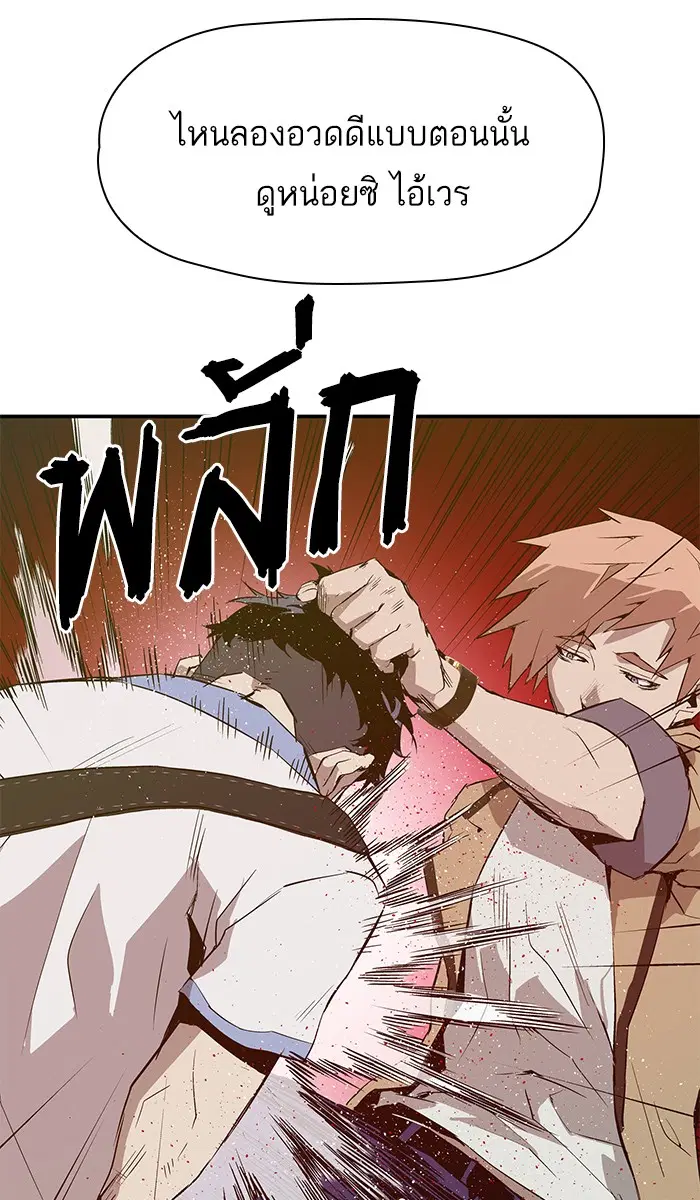 Weak Hero ตอนที่ 12 หน้า 114