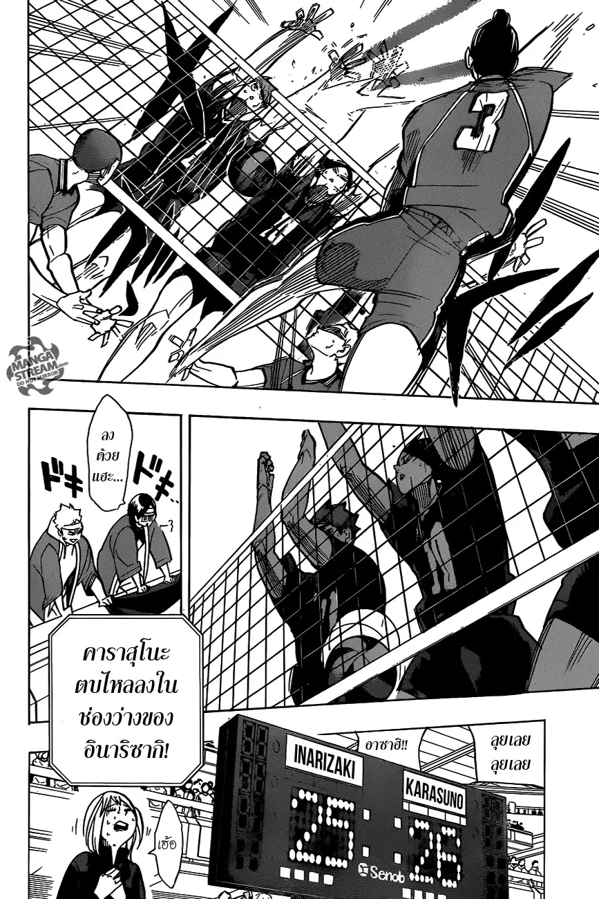 Haikyuu!! ตอนที่ 263 หน้า 11