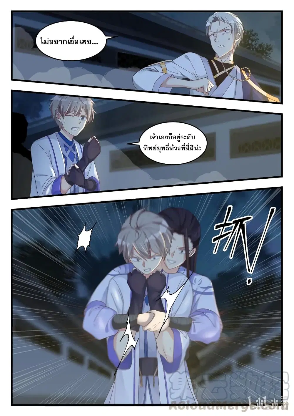 Martial God Asura ตอนที่ 12 หน้า 7