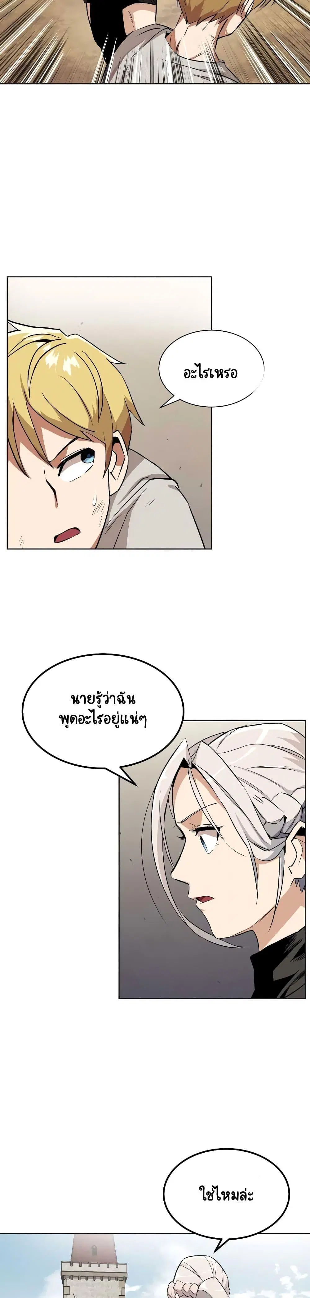 The Lazy Lord Masters the Sword ตอนที่ 8 หน้า 12