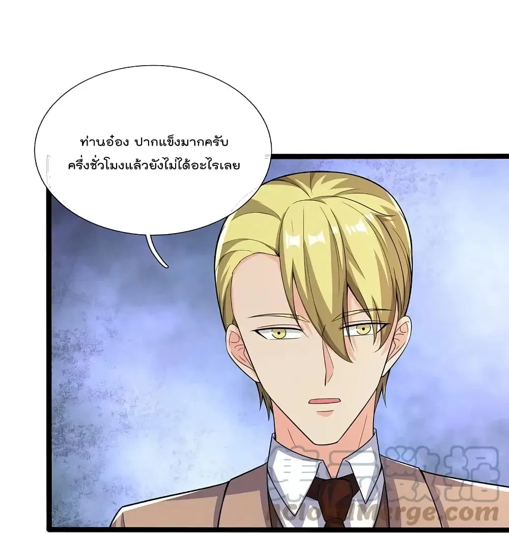 The Legend God of War in The City ตอนที่ 169 หน้า 9