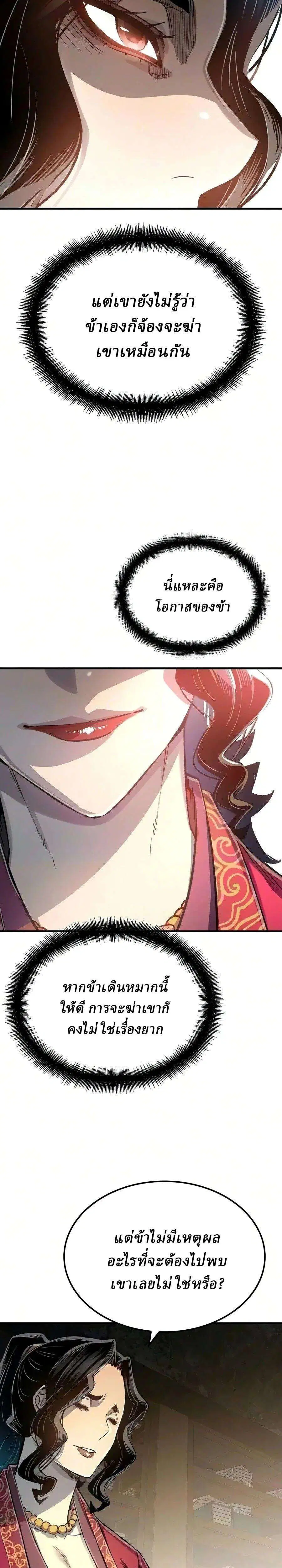 Reborn As The Heavenly Demon ตอนที่ 124 หน้า 13