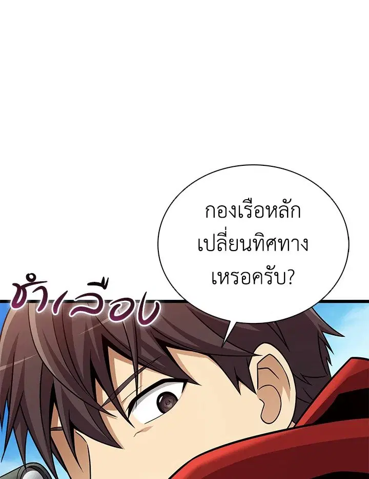 Arcane Sniper ตอนที่ 145 หน้า 92