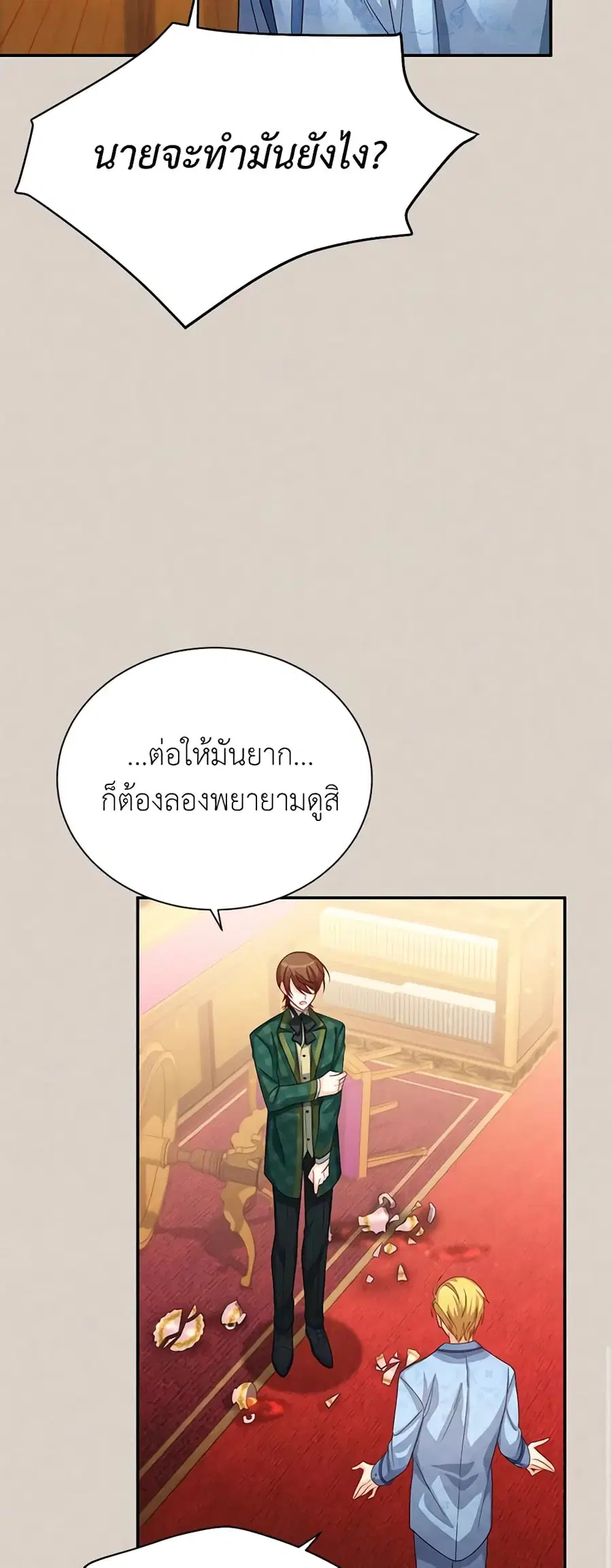 The Soulless Duchess ตอนที่ 62 หน้า 41