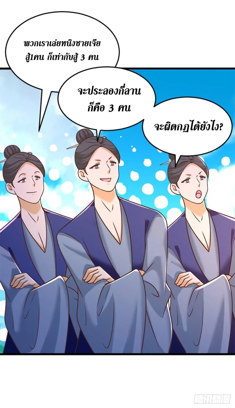 Zhi Zun Chong Sheng ตอนที่ 167 หน้า 14