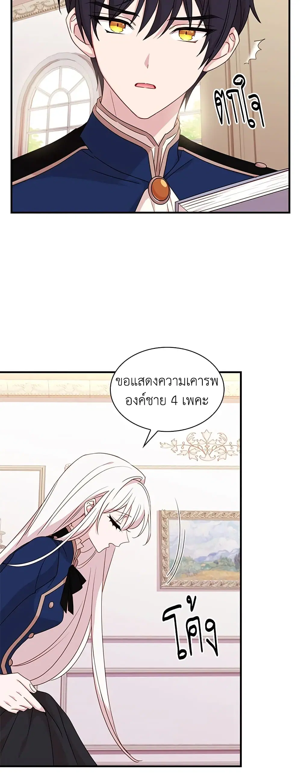 The Lady Needs a Break ตอนที่ 28 หน้า 18