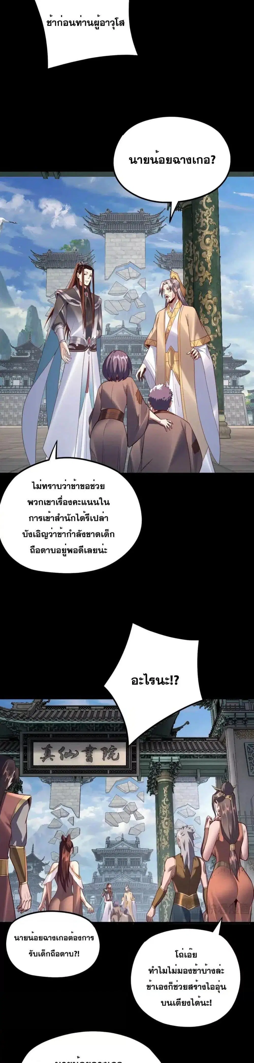 Villain is here ตอนที่ 128 หน้า 18