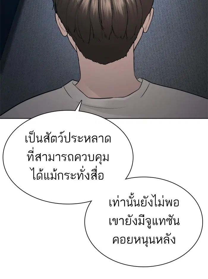 How to Fight ตอนที่ 116 หน้า 164
