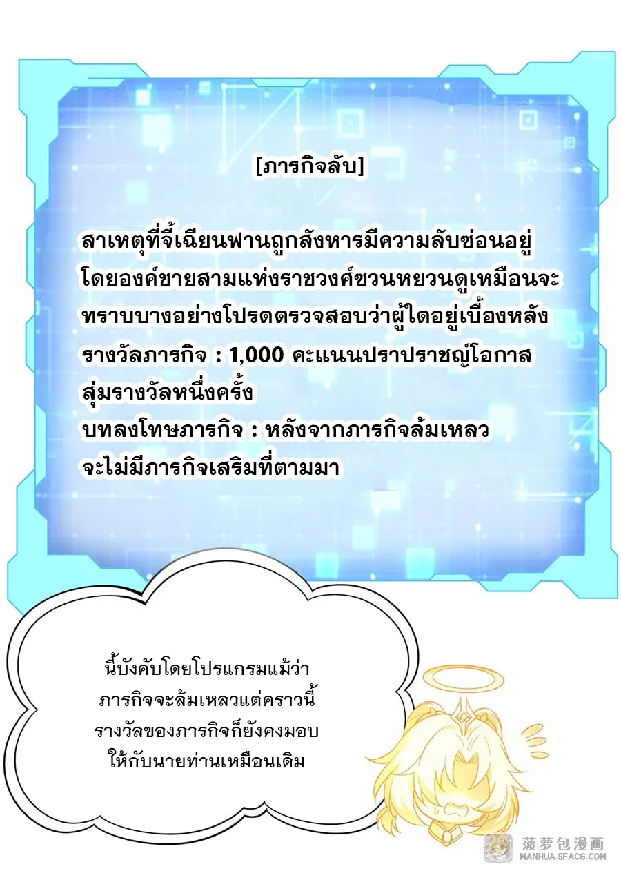 My Female Disciples are all Future Masters of the Heavens ตอนที่ 17 หน้า 24