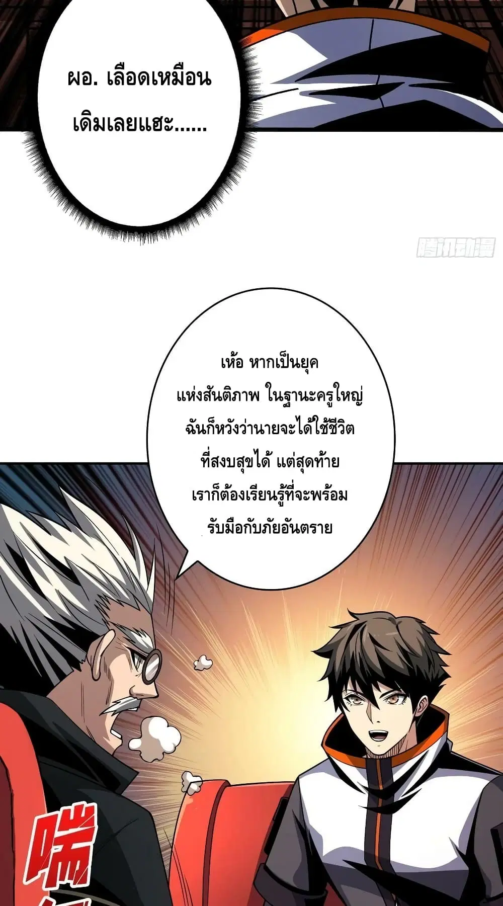 King Account at the Start ตอนที่ 203 หน้า 35