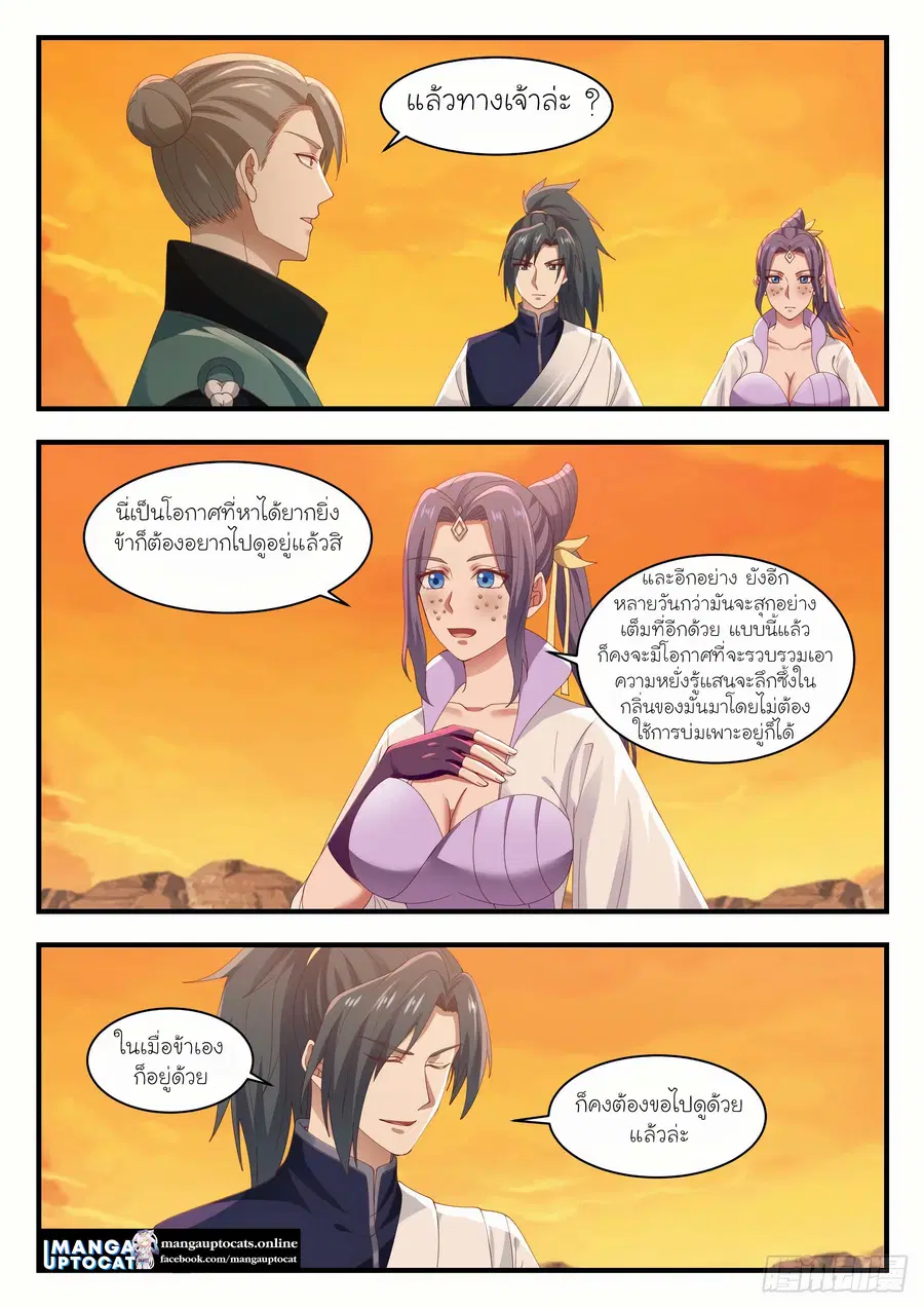 Martial Peak ตอนที่ 1120 หน้า 10