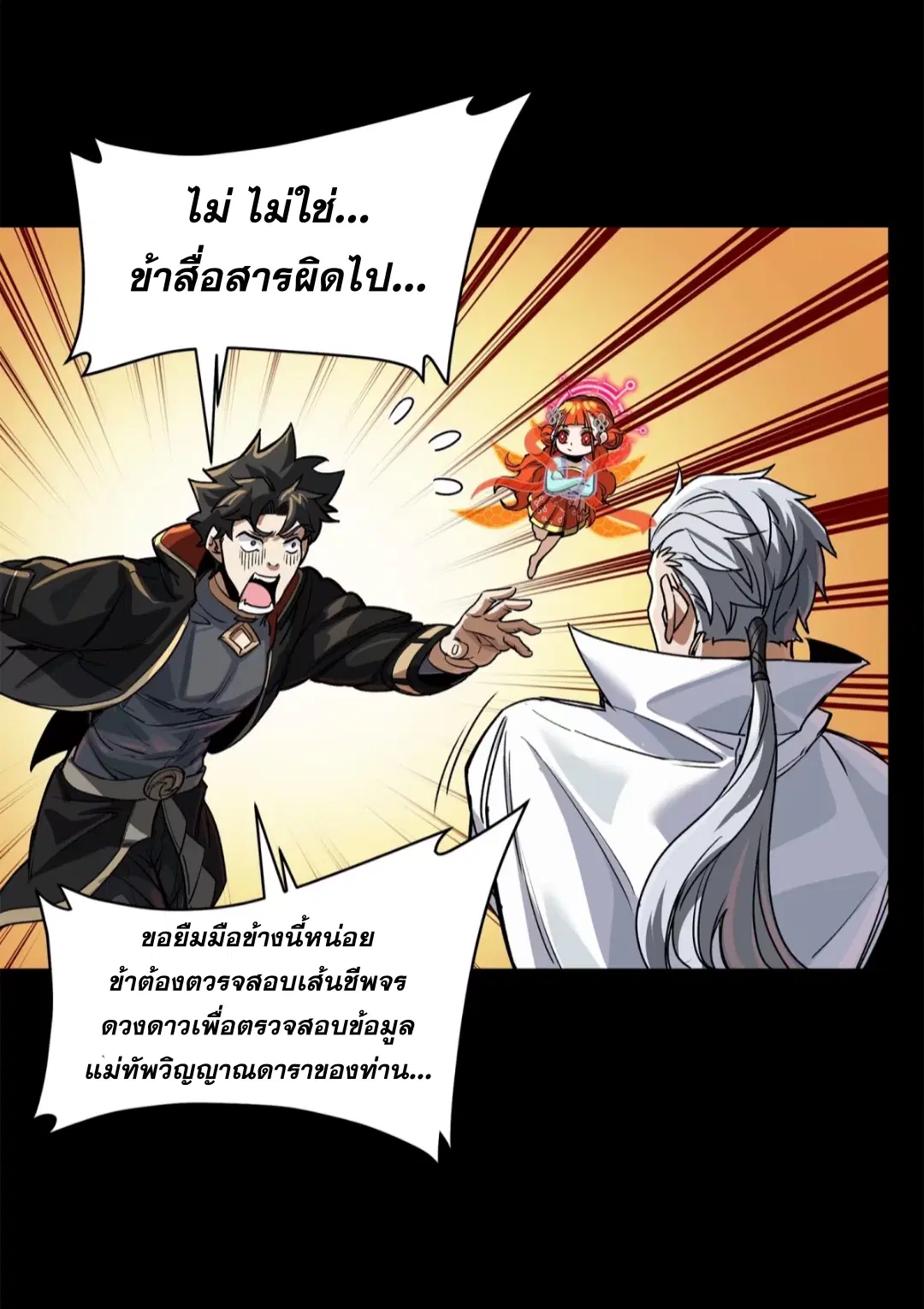 Legend of Star General ตอนที่ 207 หน้า 57