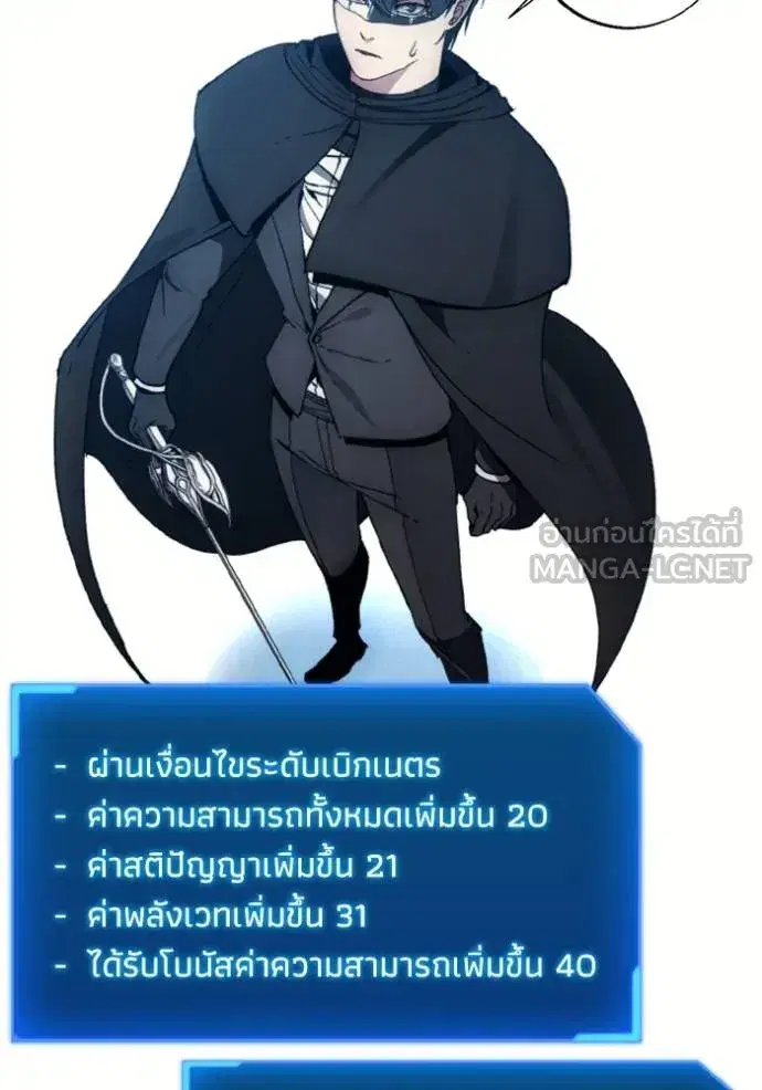 How to Live as a Villain ตอนที่ 151 หน้า 75