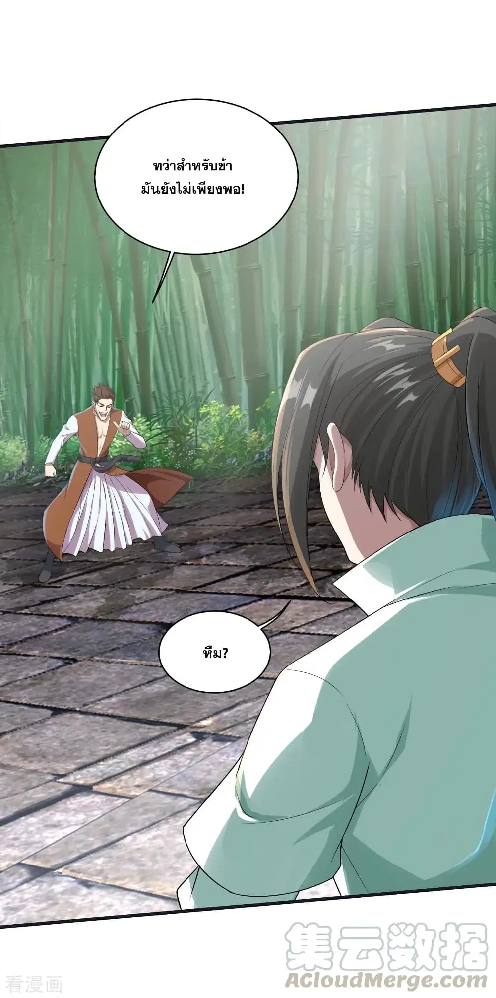 Matchless Emperor ตอนที่ 72 หน้า 7
