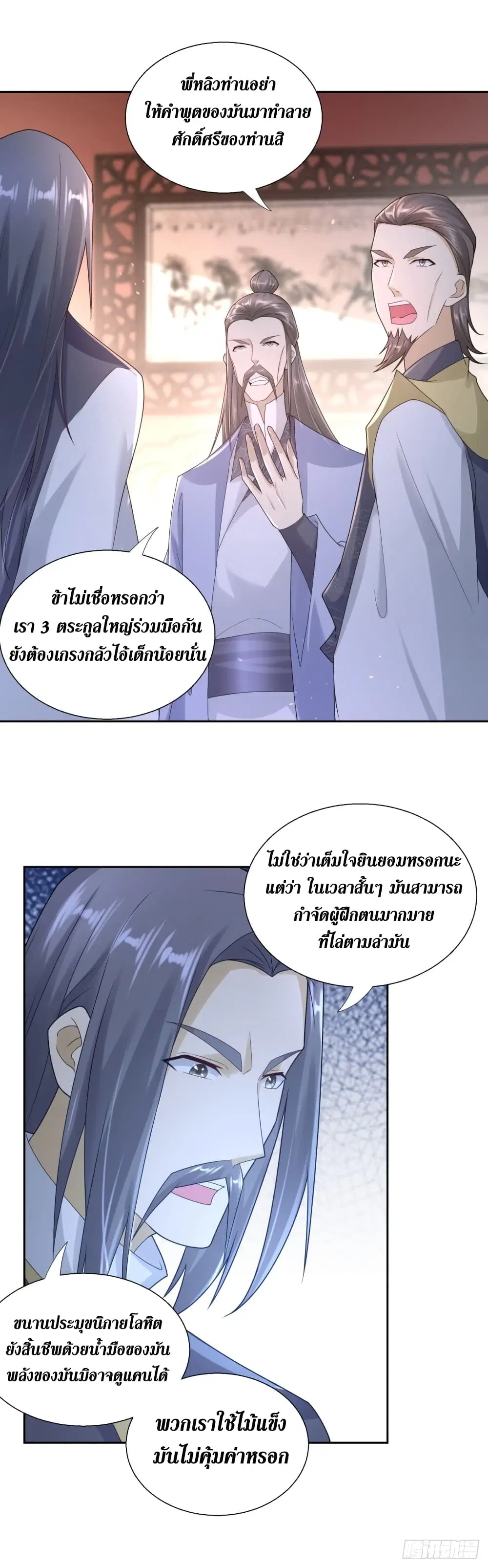 Zhi Zun Chong Sheng ตอนที่ 86 หน้า 5