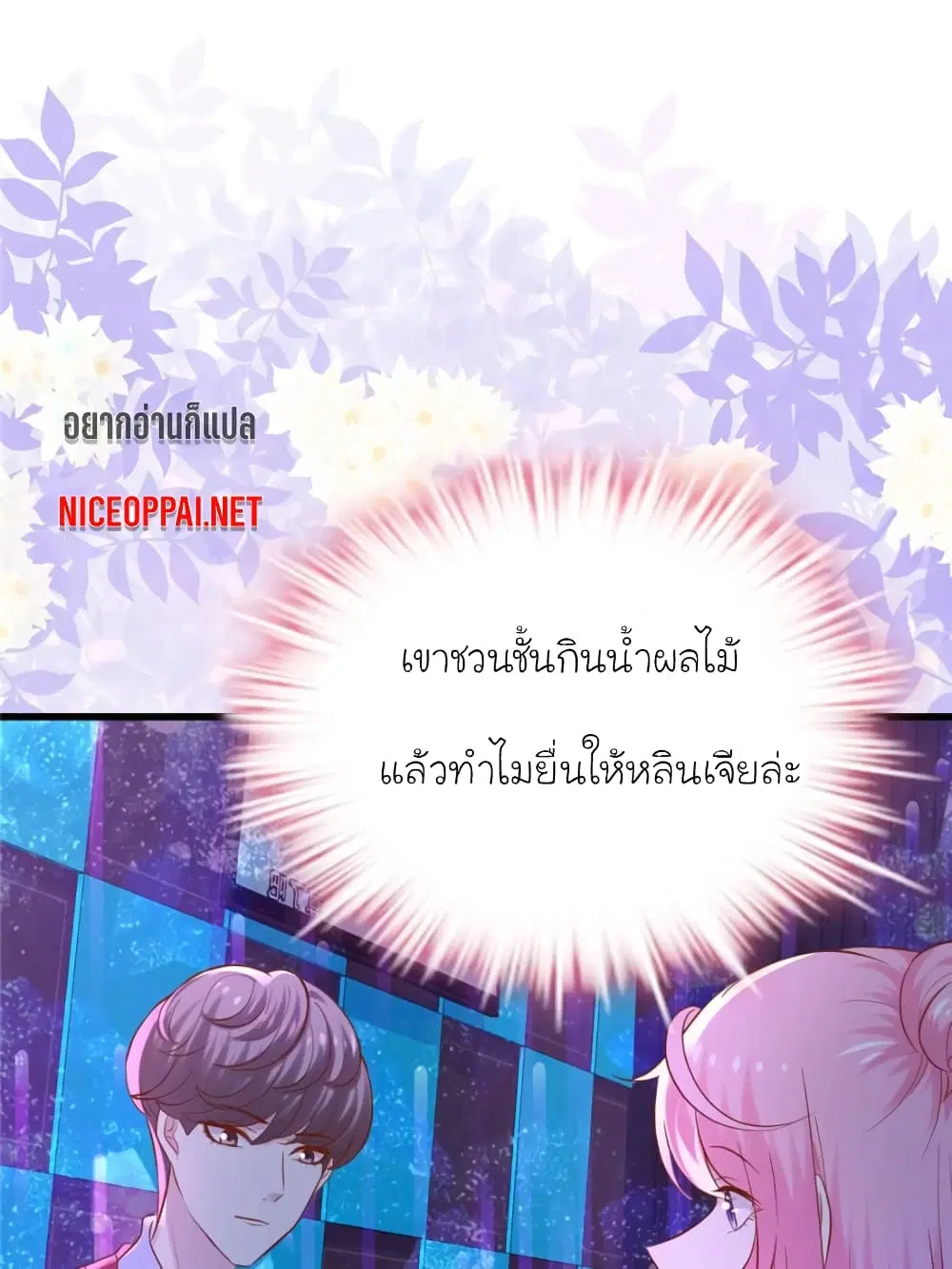 My Beautiful Time with You ตอนที่ 128 หน้า 44