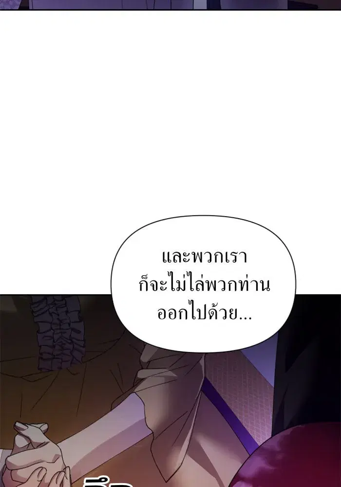 Your Throne ตอนที่ 97 หน้า 65