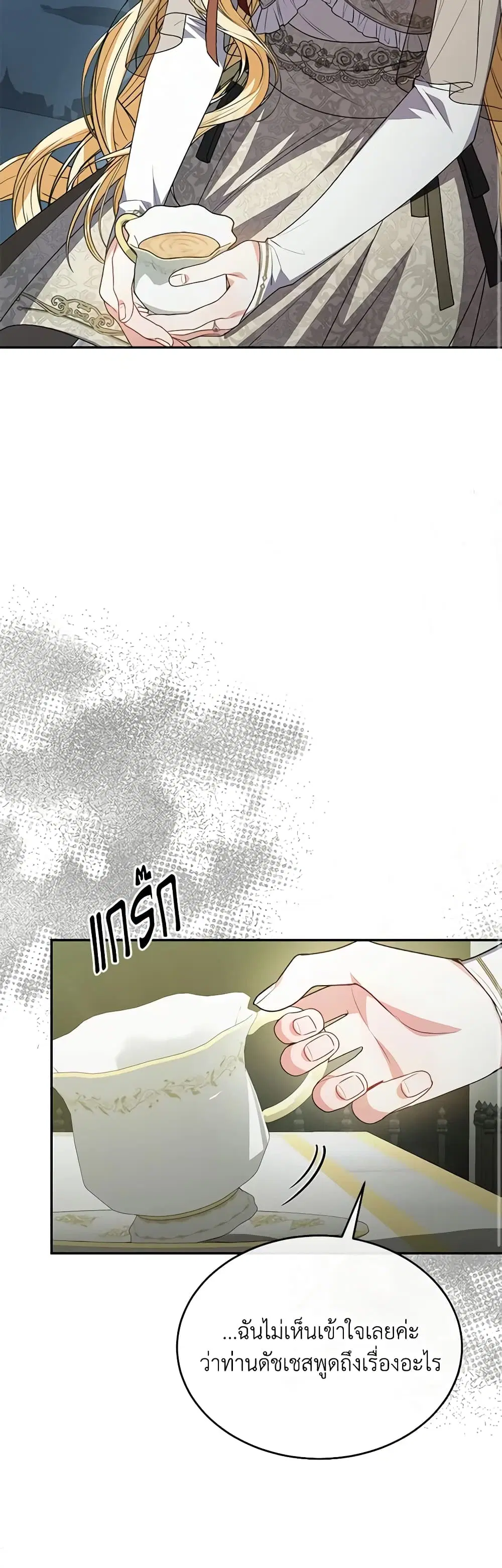 The Real Daughter Is Back ตอนที่ 82 หน้า 17