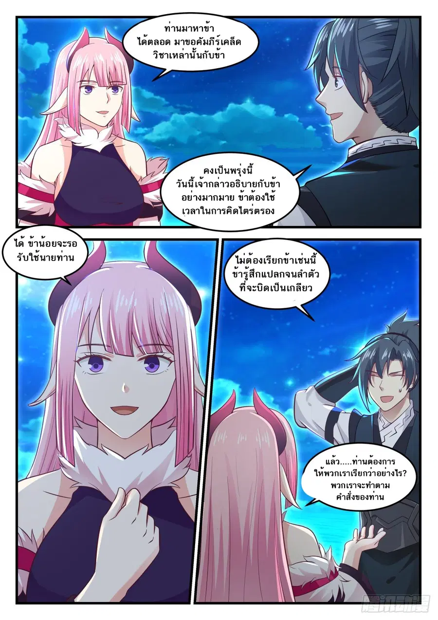 Martial Peak ตอนที่ 634 หน้า 12