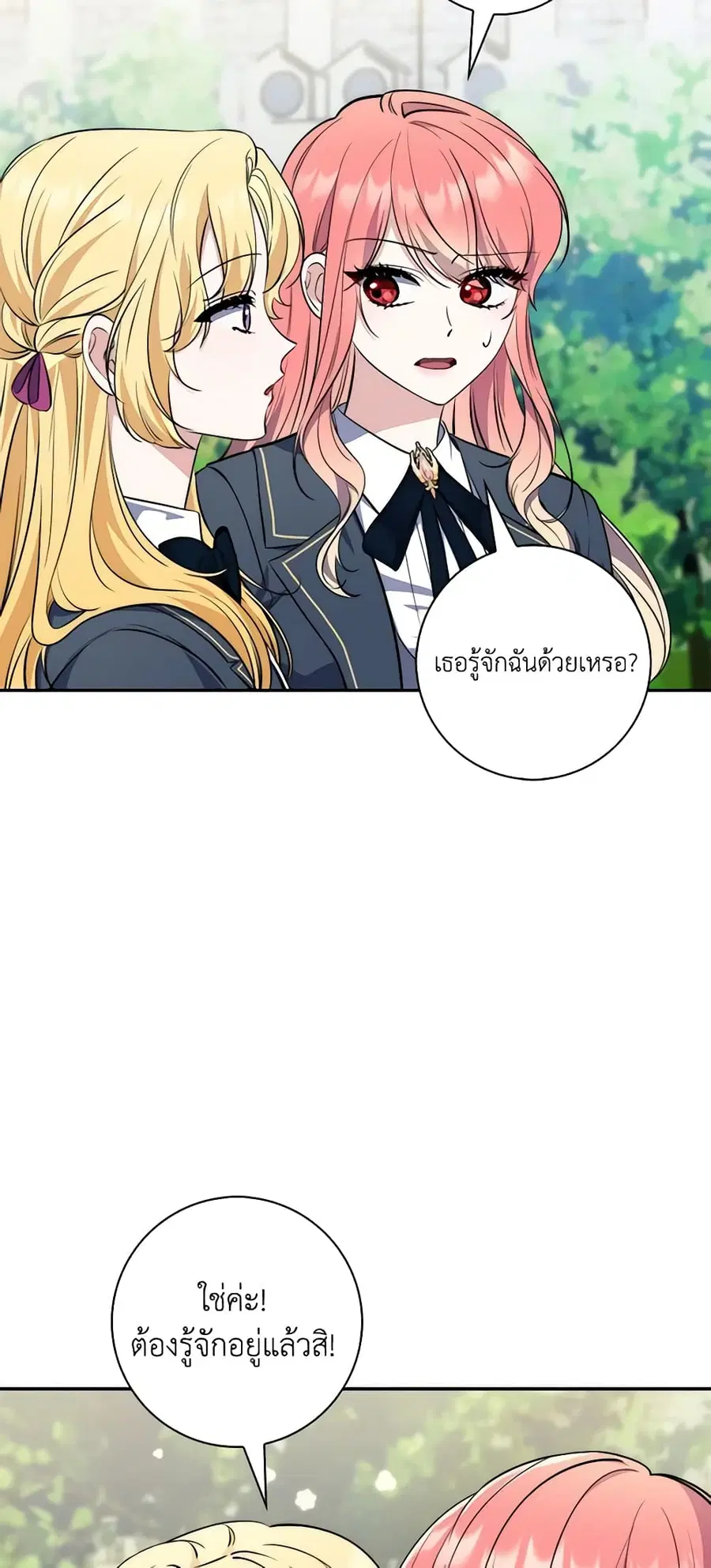 Fortune-Telling Lady ตอนที่ 18 หน้า 49