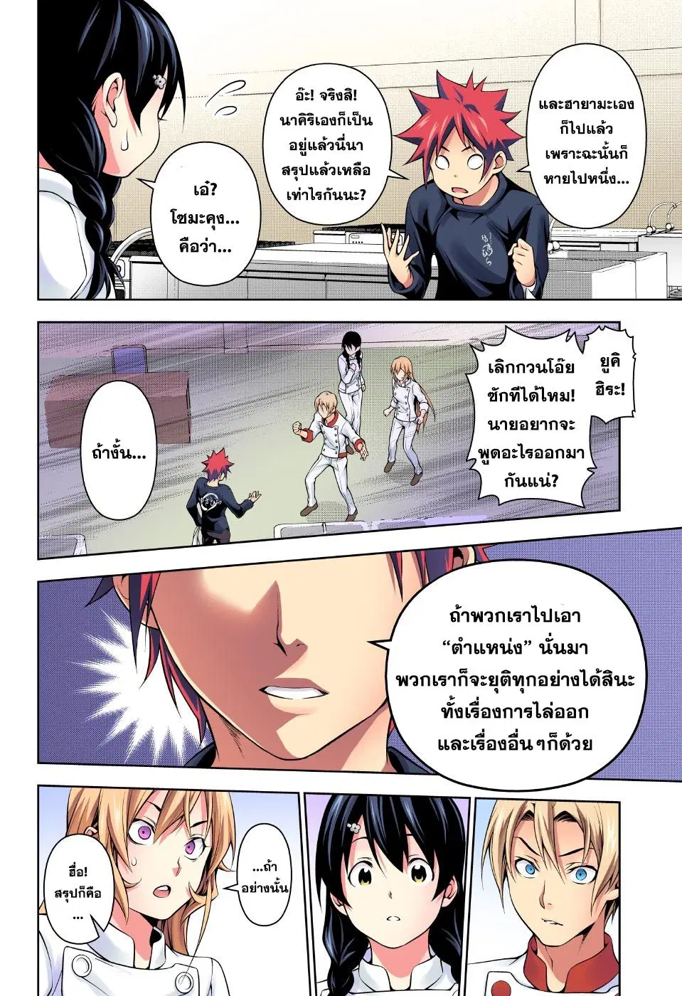 Shokugeki no Soma ตอนที่ 192 หน้า 17