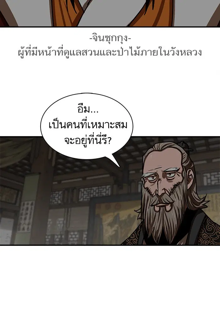 Escort Warrior ตอนที่ 191 หน้า 8