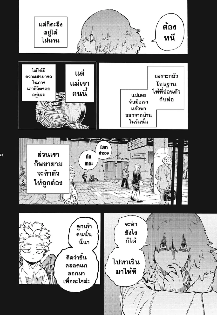 Boku no Hero Academia ตอนที่ 299 หน้า 4