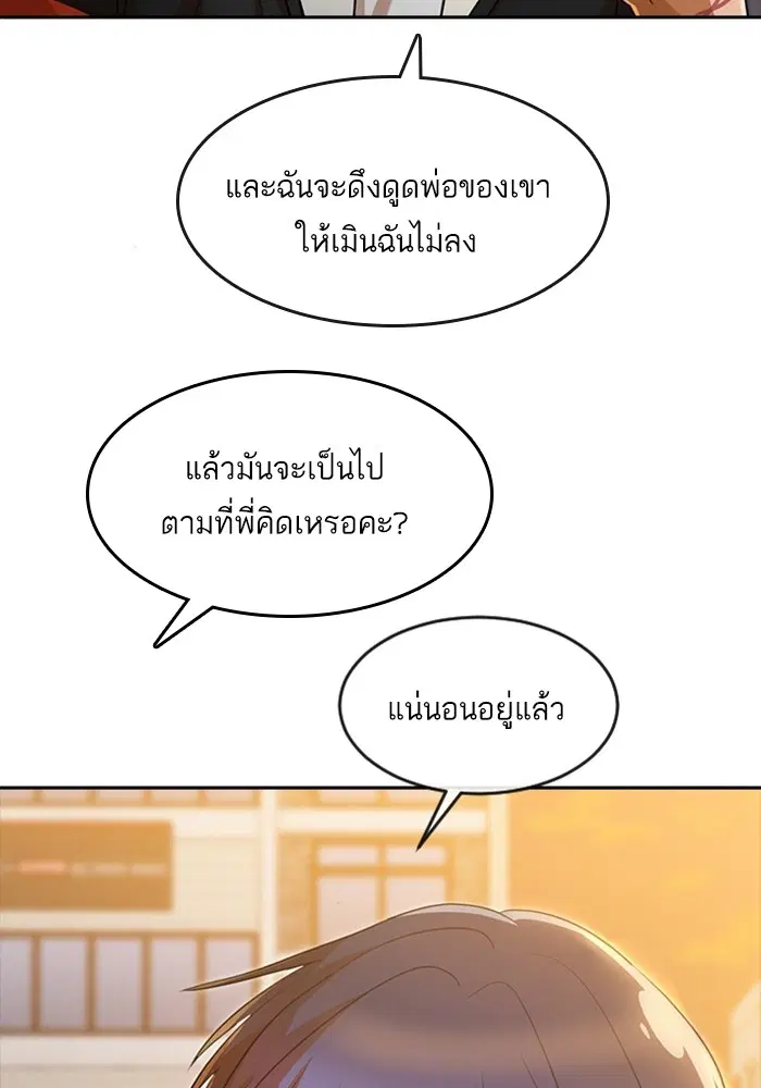 Random Chat ตอนที่ 275 หน้า 71