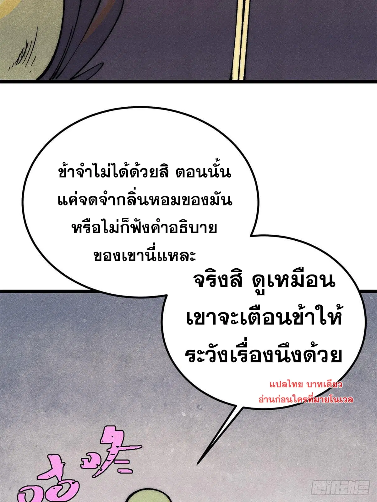 All Hail the Sect Leader ตอนที่ 279 หน้า 45